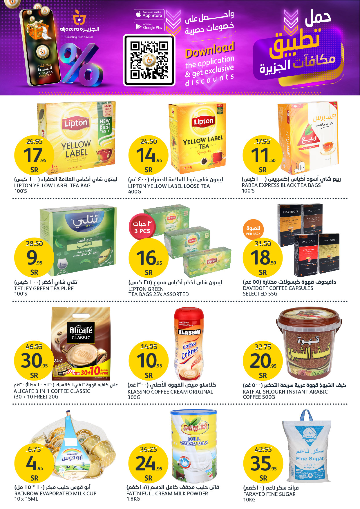 aljazera-markets offers from 4dec to 10dec 2024 عروض أسواق الجزيرة من 4 ديسمبر حتى 10 ديسمبر 2024 صفحة رقم 18